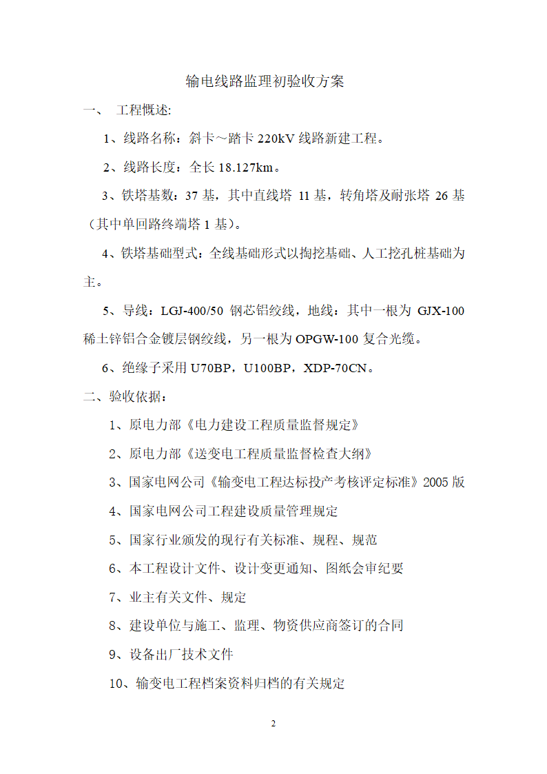 线路初验收方案第2页