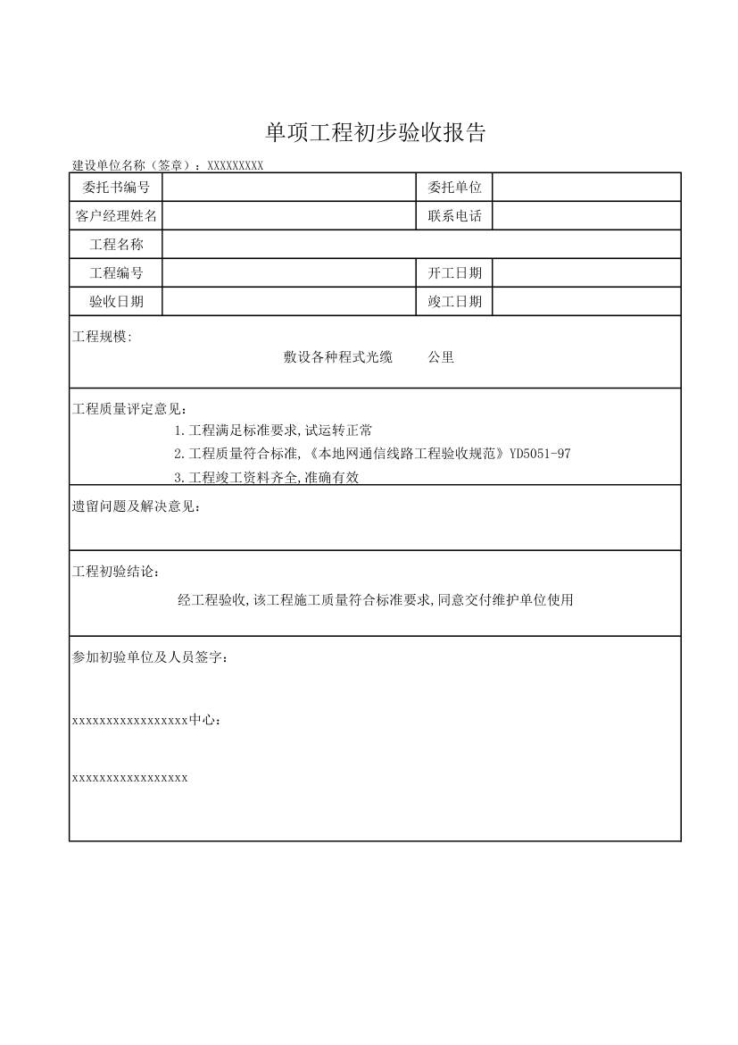 验收报告第1页