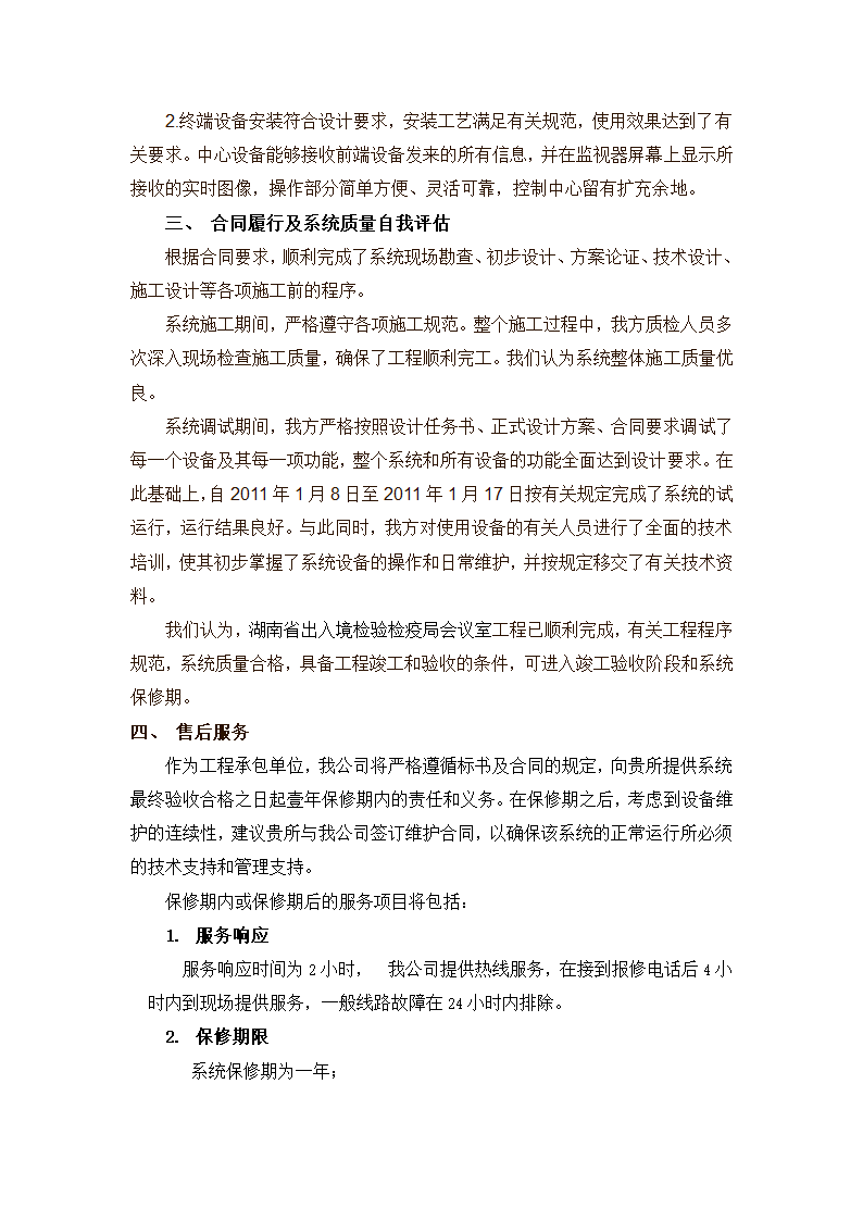 验收报告第4页