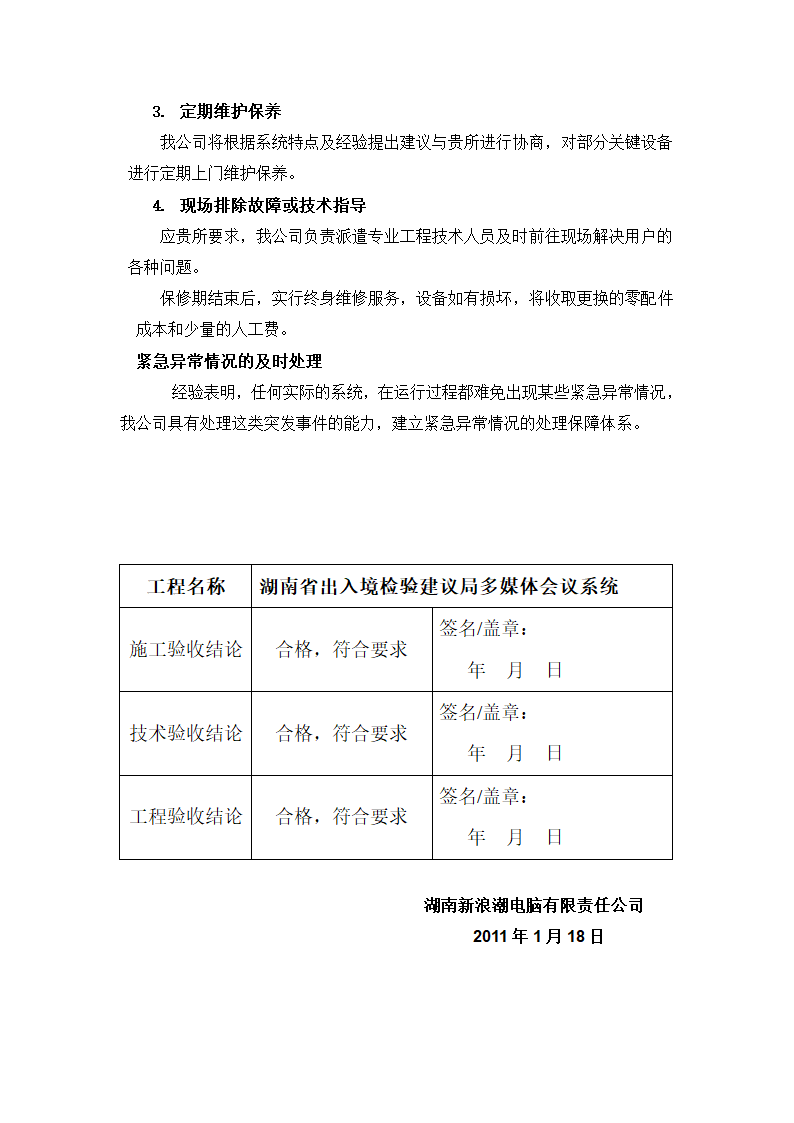 验收报告第5页