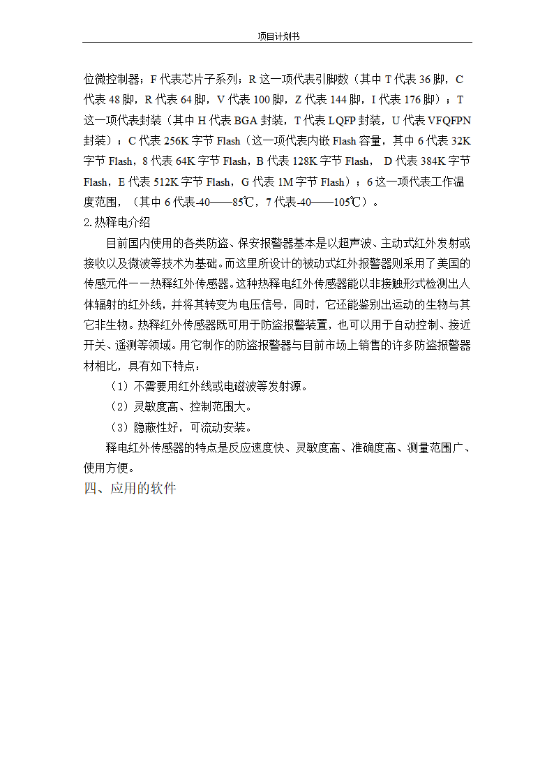 阶段验收报告第4页