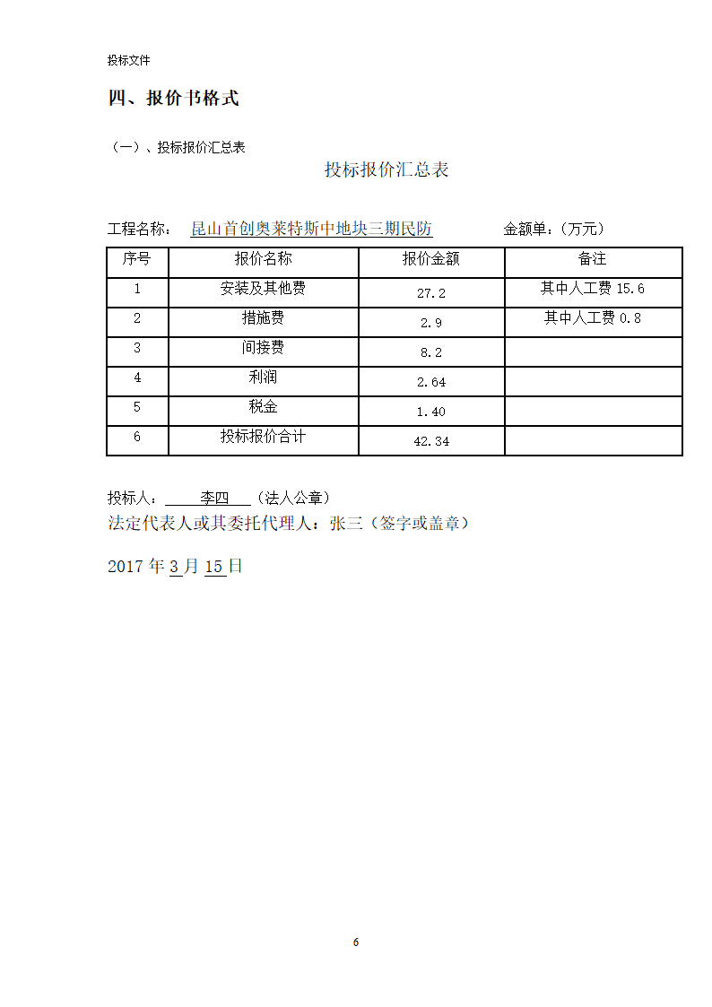 工程造价第6页