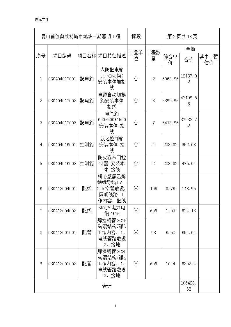 工程造价第10页