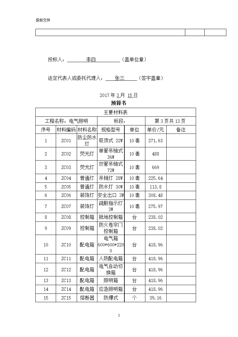 工程造价第11页