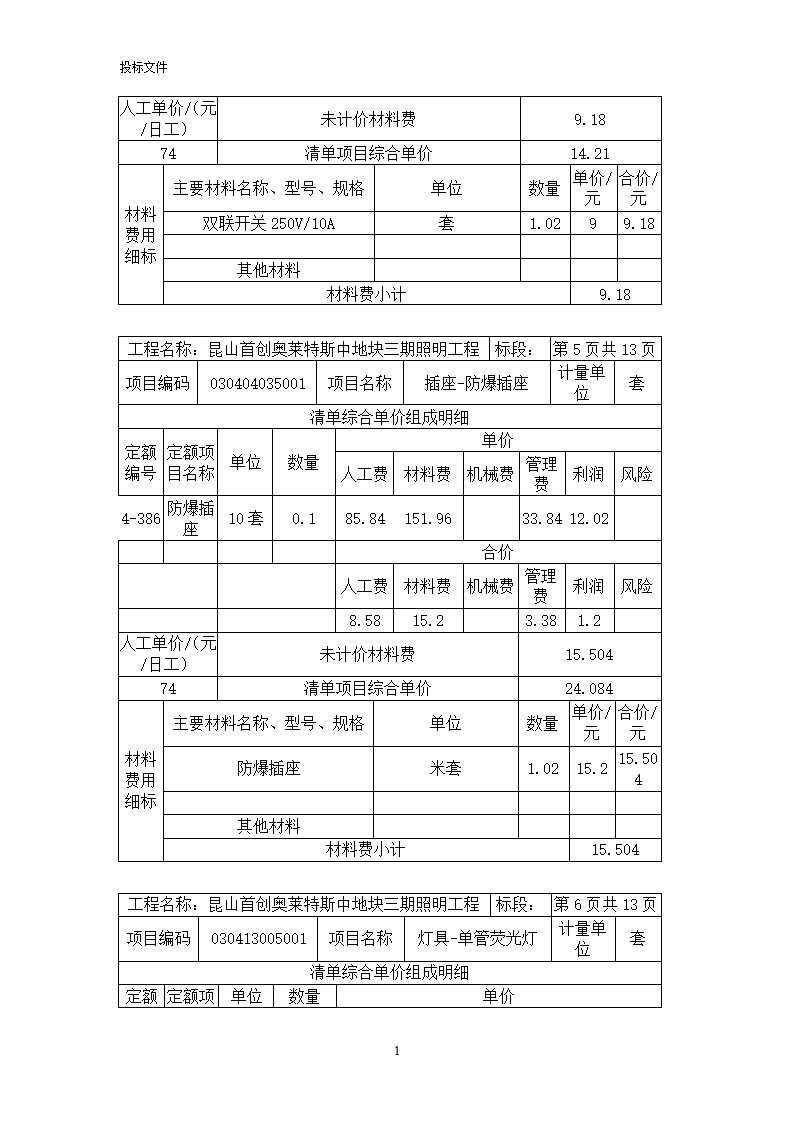 工程造价第13页