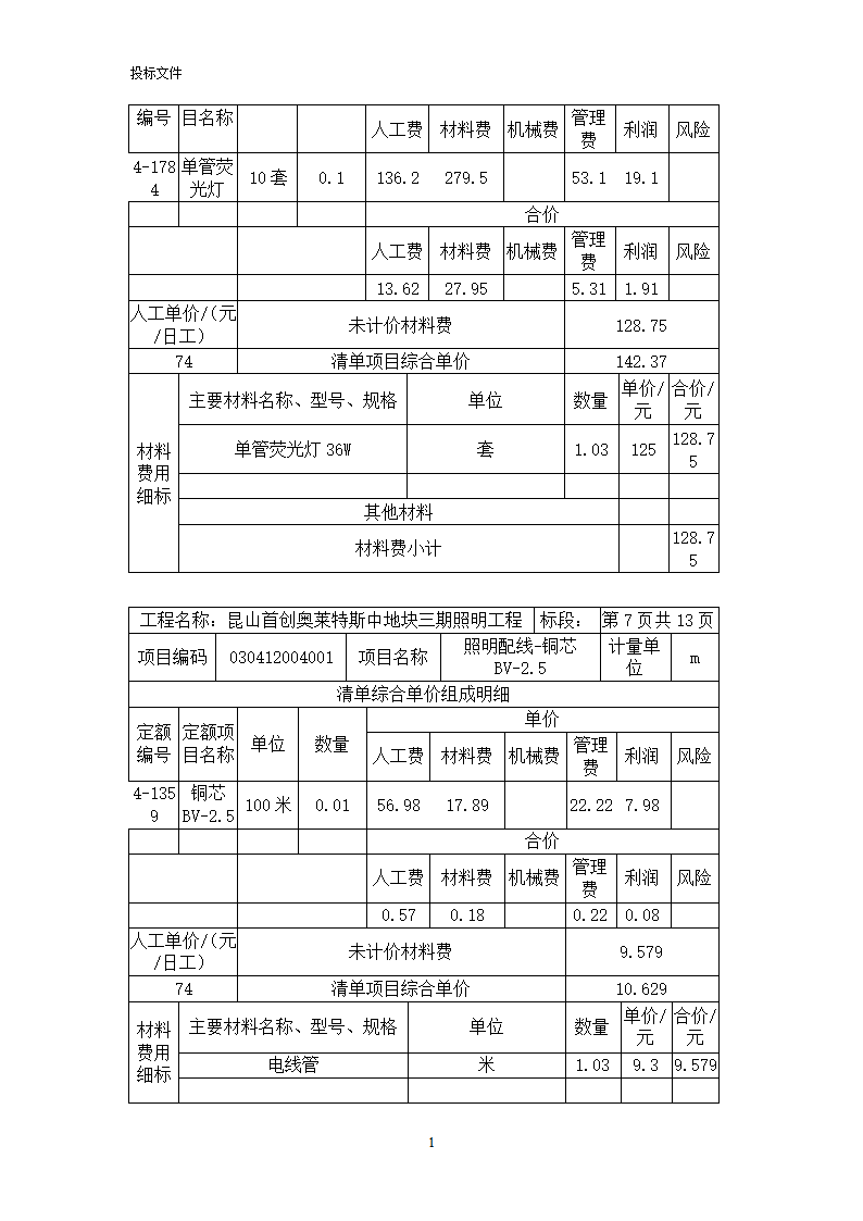 工程造价第14页