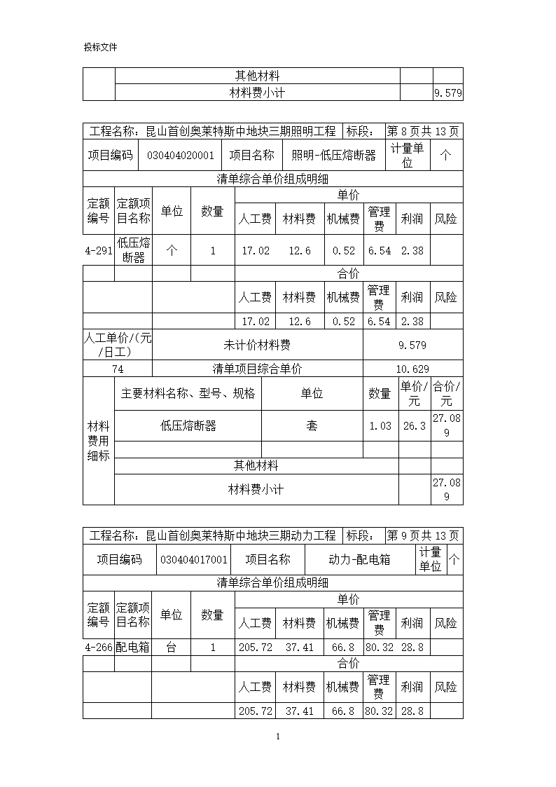 工程造价第15页