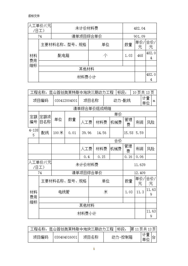 工程造价第16页