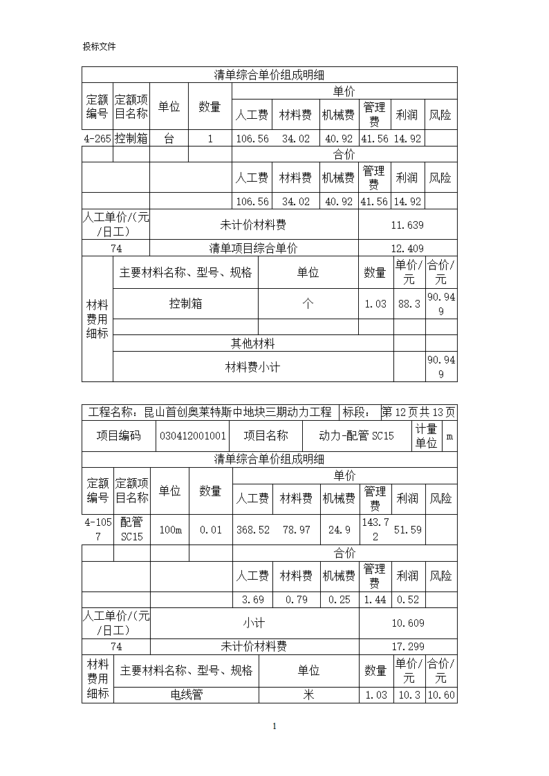 工程造价第17页