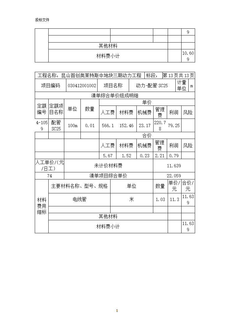 工程造价第18页