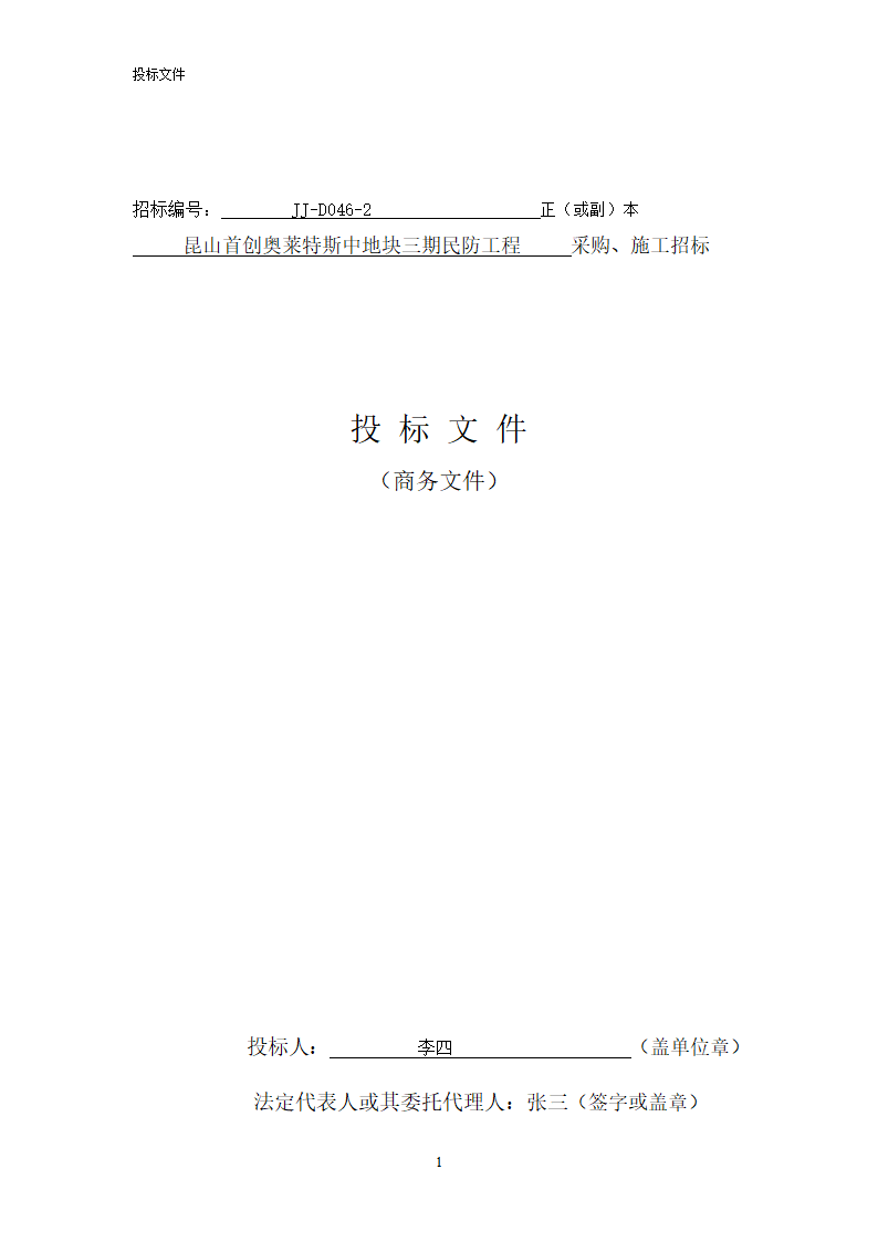 工程造价第19页