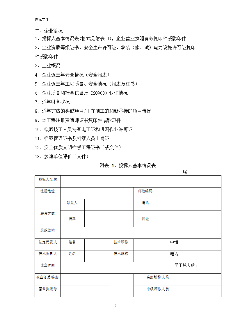 工程造价第21页