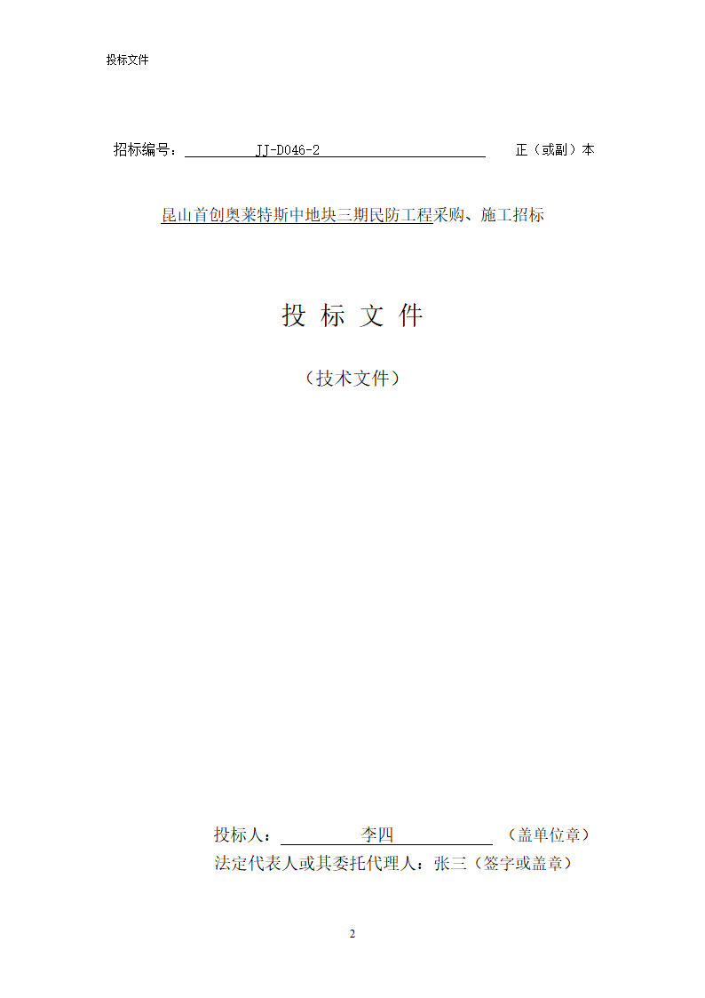 工程造价第23页