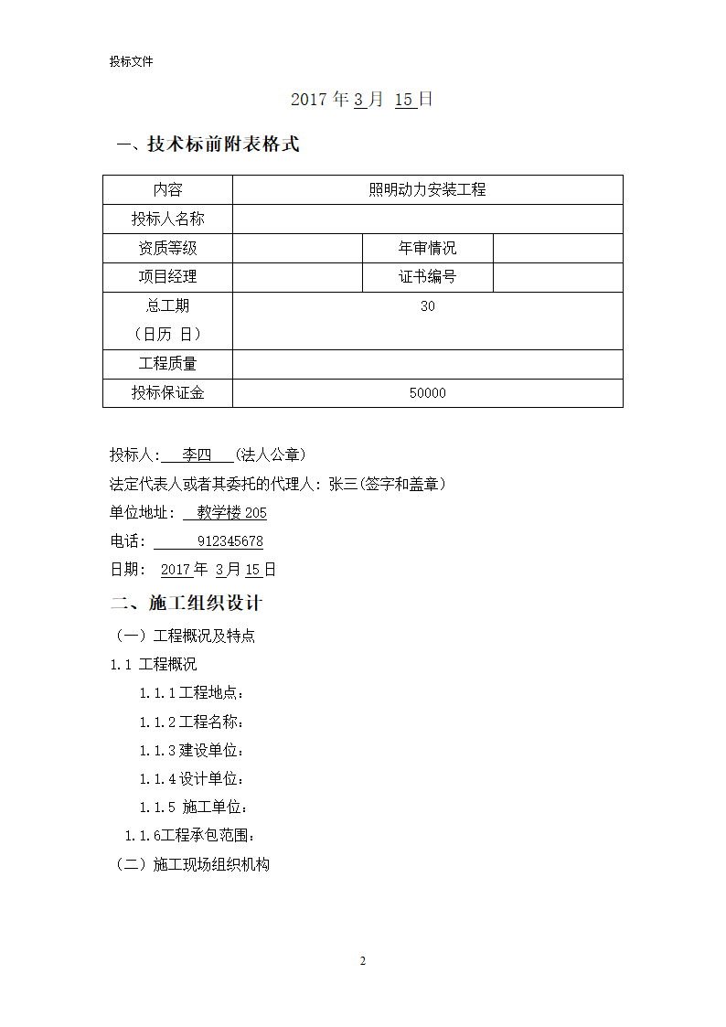 工程造价第24页