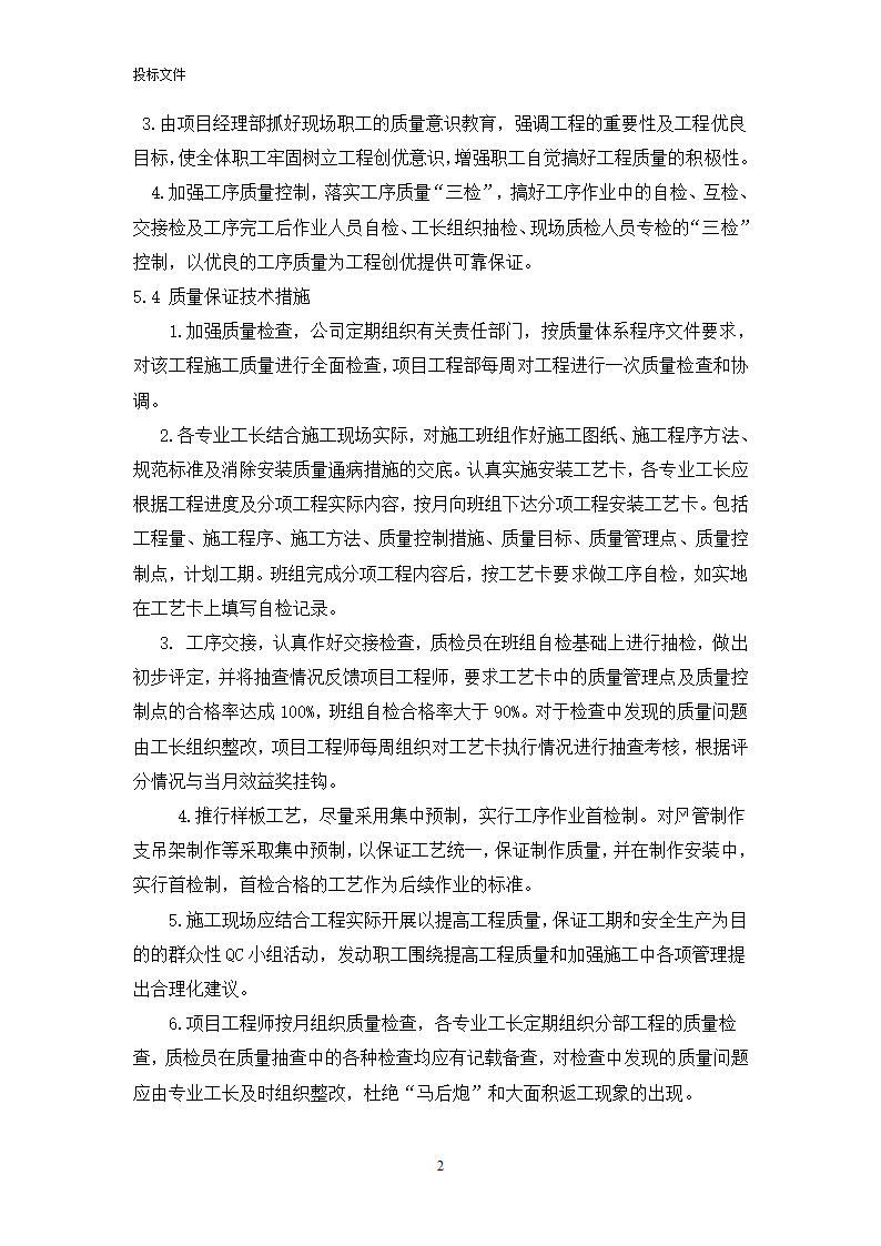 工程造价第29页