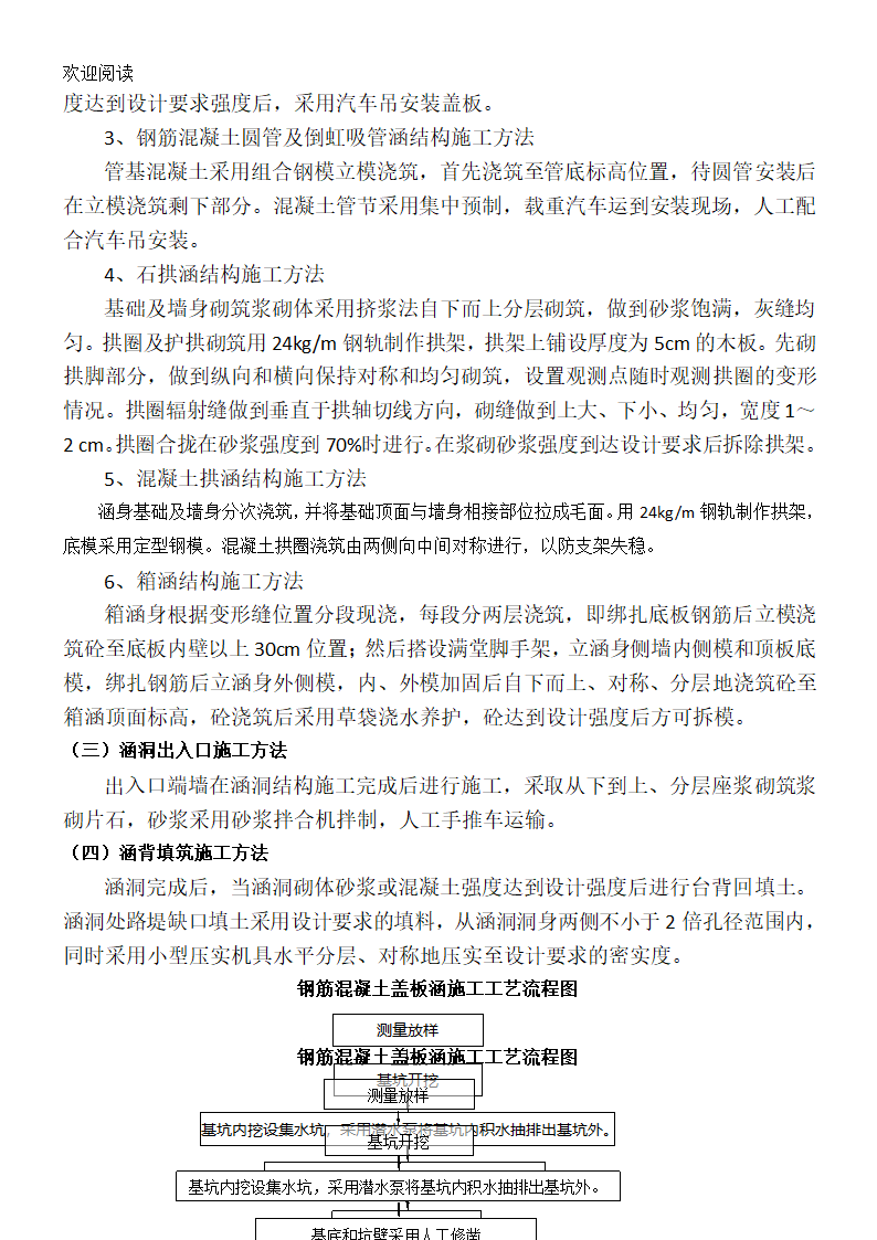 涵洞工程工程施工办法、工程施工方法第2页