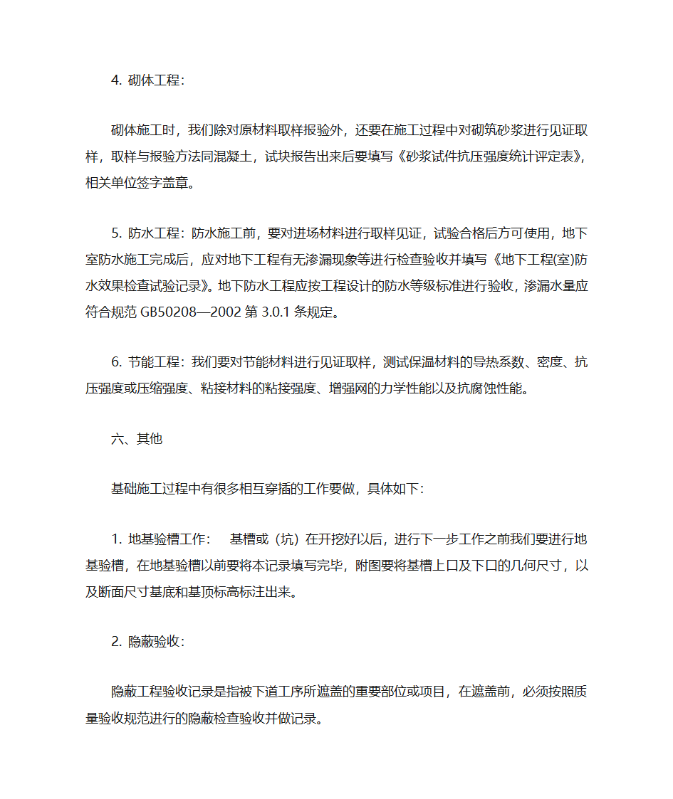 工程资料编制要求(基础工程)第4页