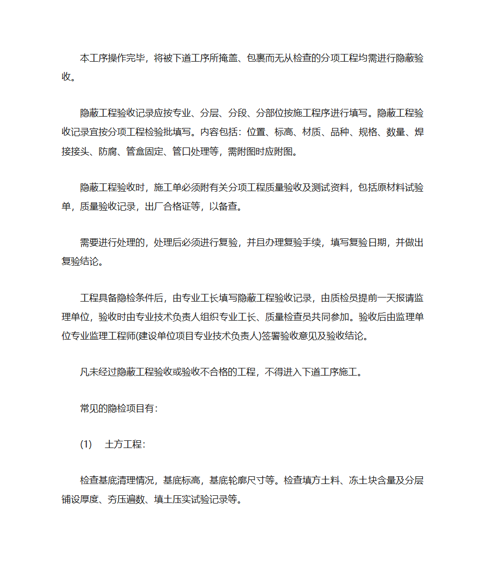 工程资料编制要求(基础工程)第5页