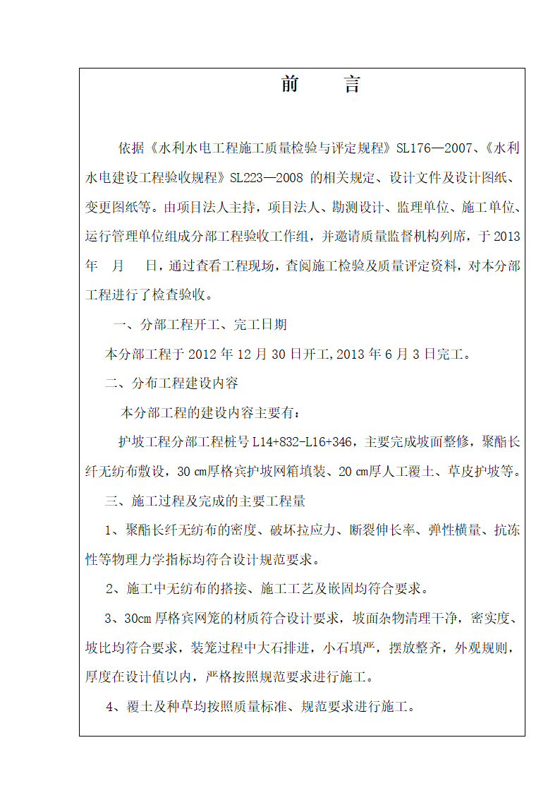 护坡工程分部工程验收鉴定书第2页