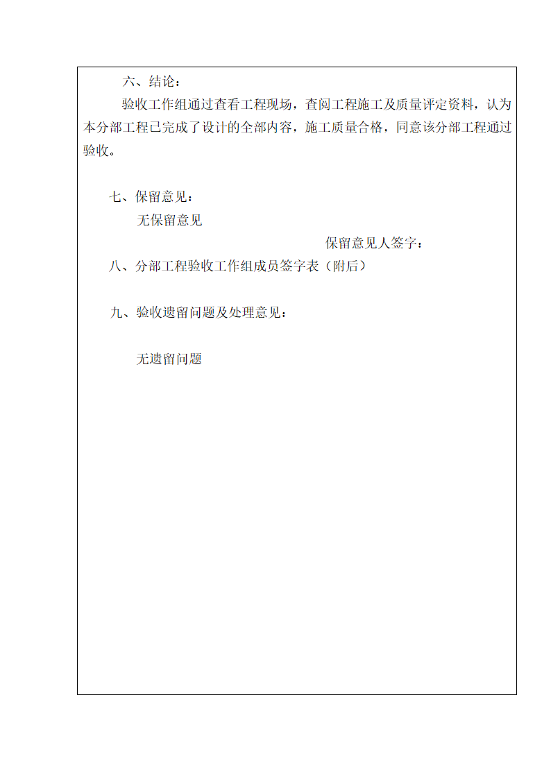 护坡工程分部工程验收鉴定书第4页