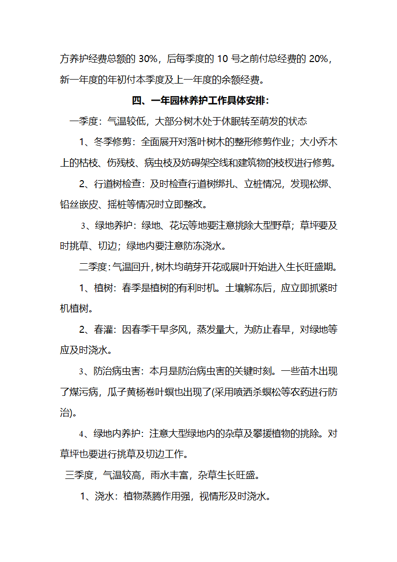 绿化养护协议第3页