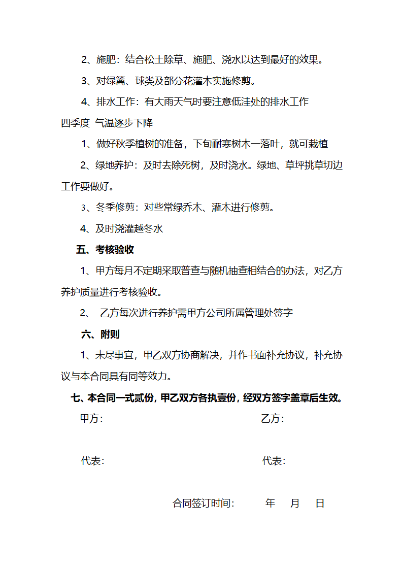 绿化养护协议第4页