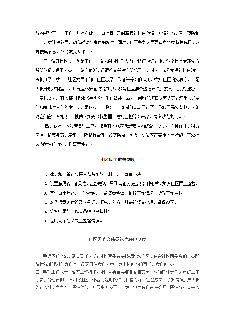 绿化养护管理制度第2页