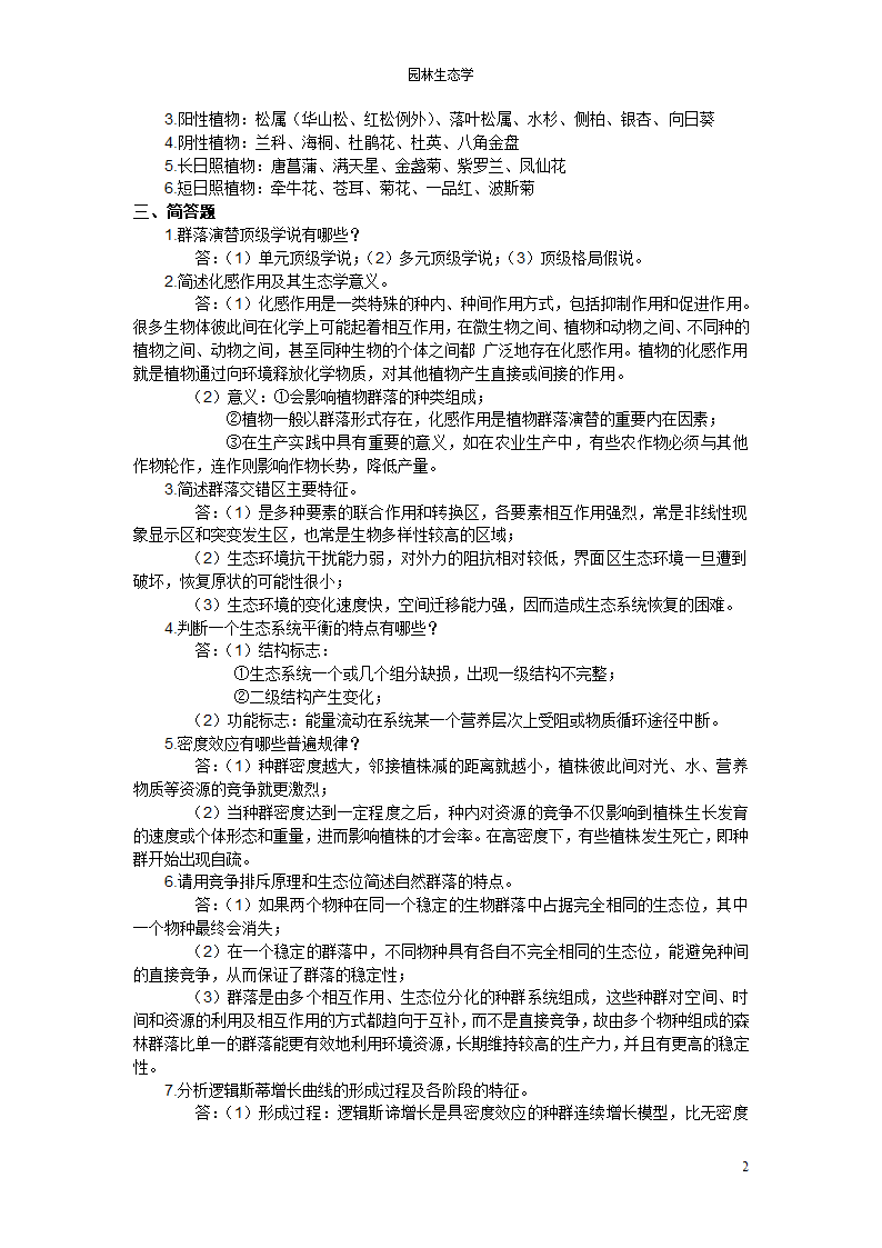 园林生态学第2页