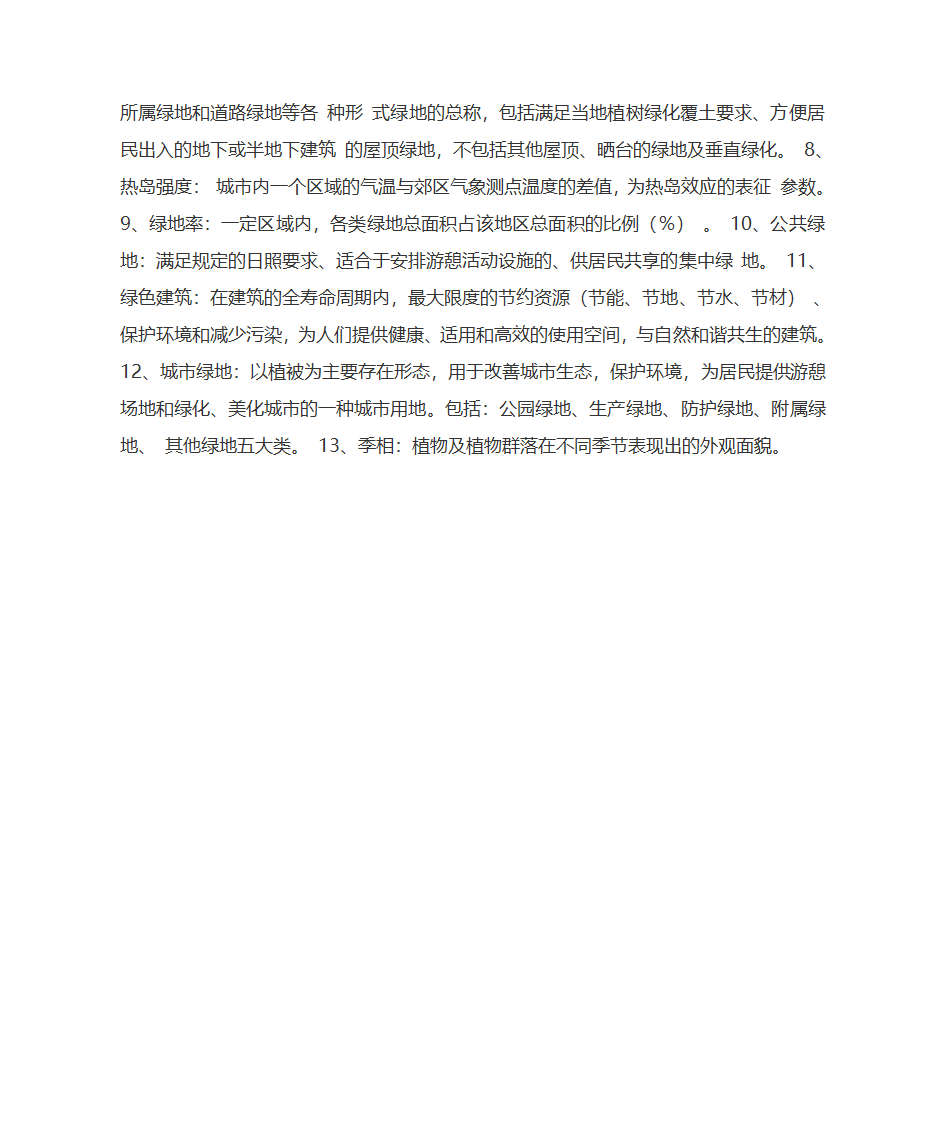 园林法规第27页