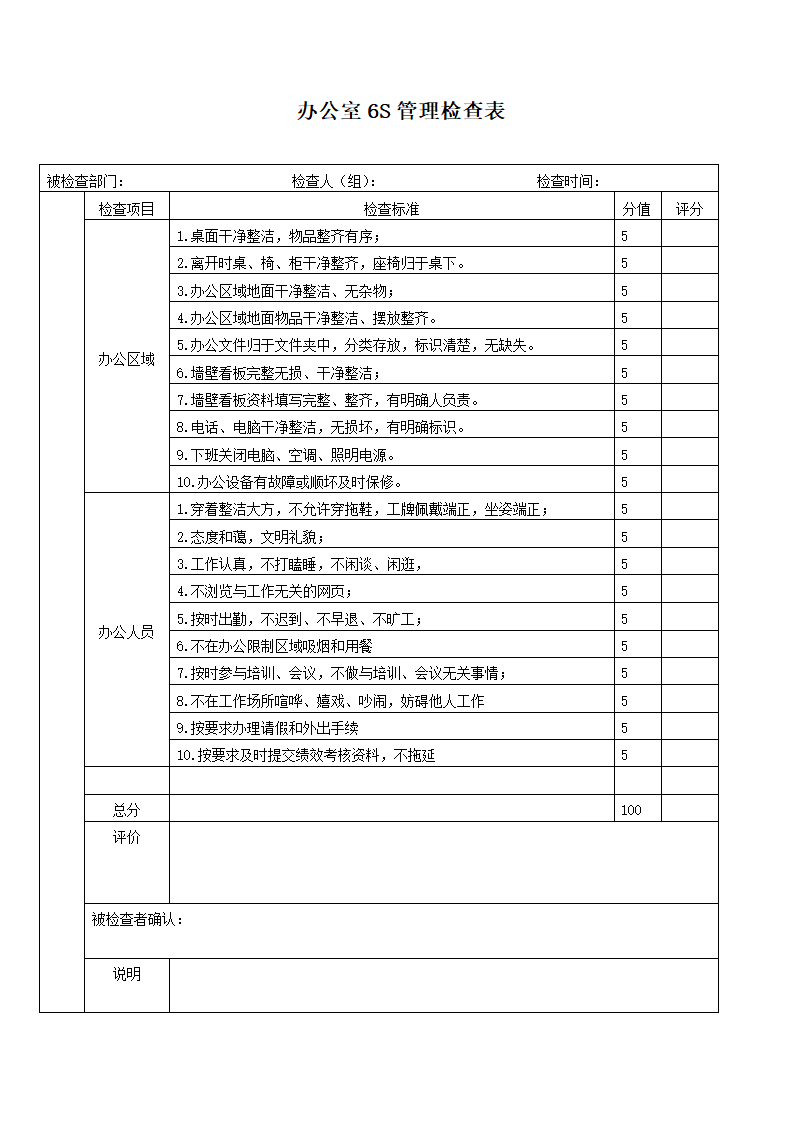 办公室6S检查表第1页