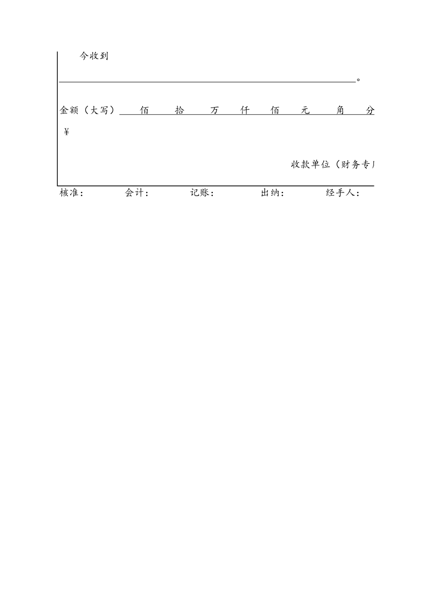 收据样本第2页