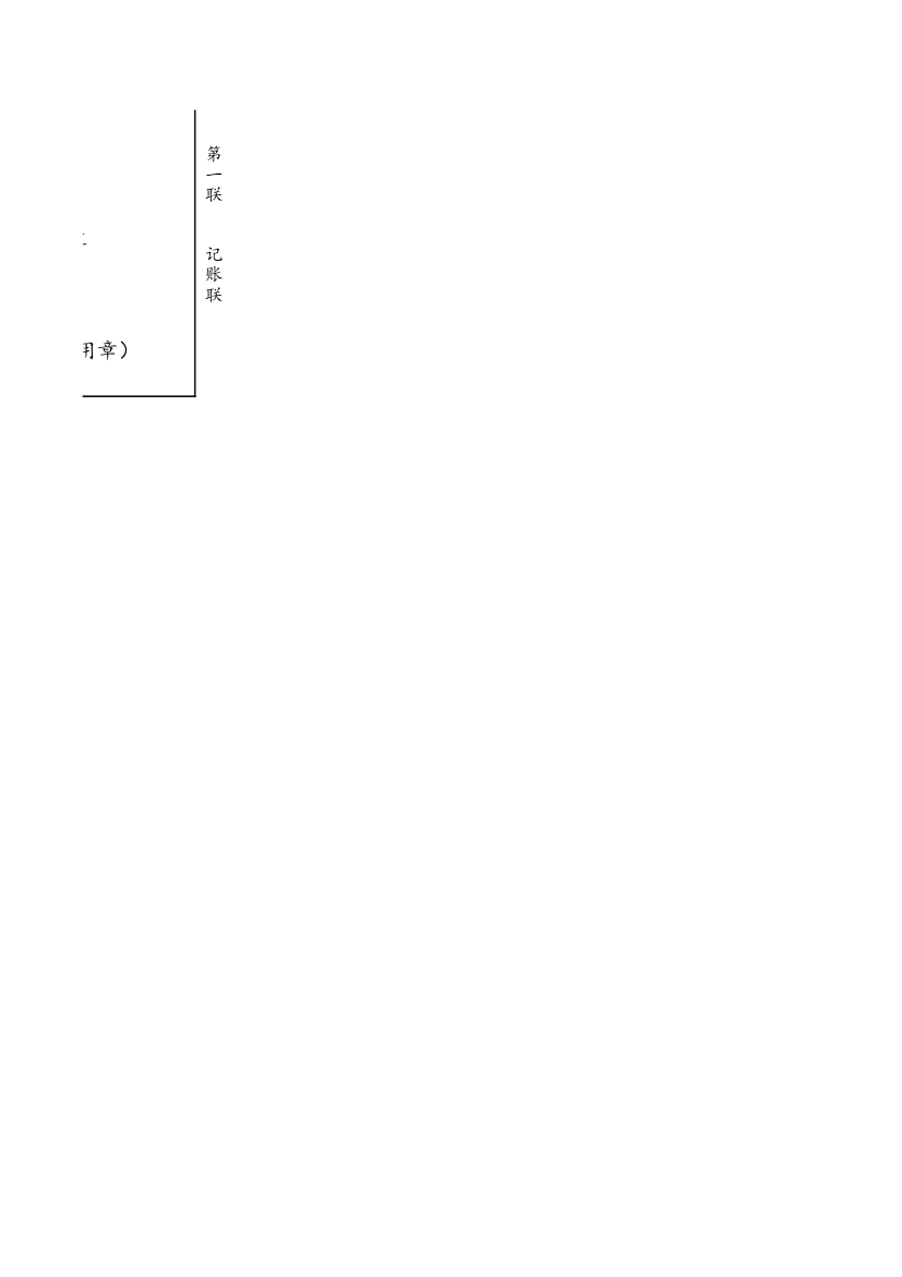 收据样本第4页