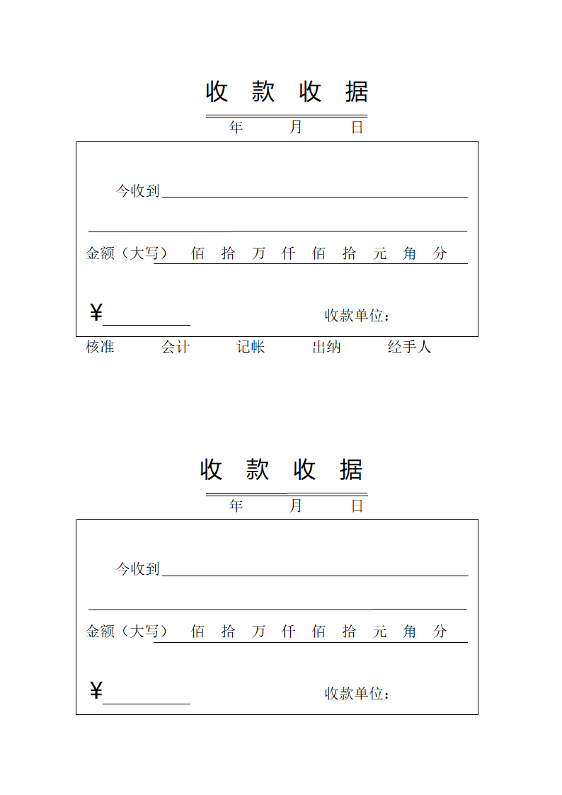 收款收据格式第1页