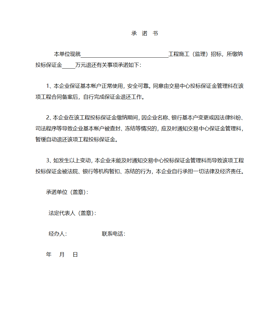 (开收据用)承诺书第1页