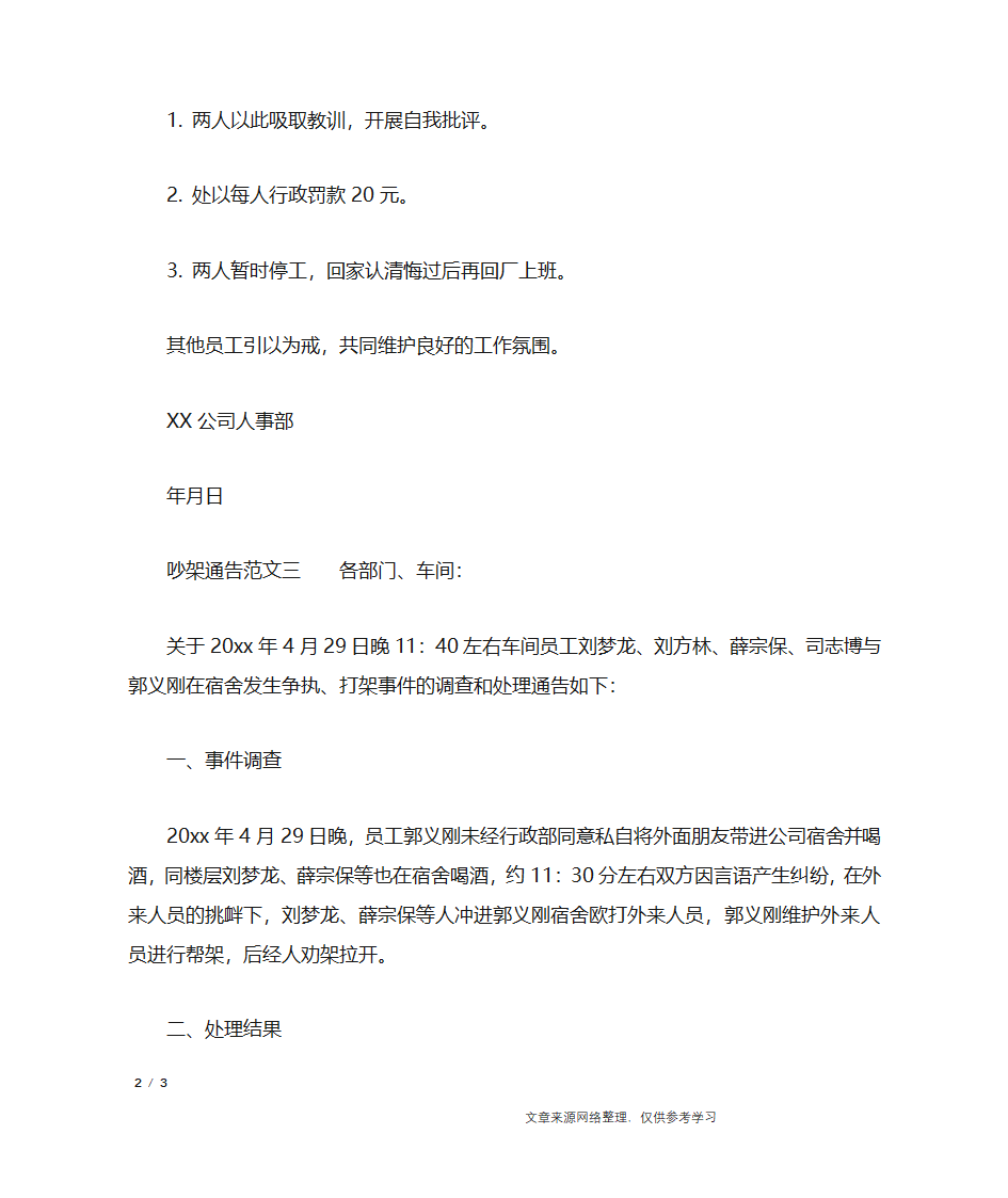 吵架通告范文_行政公文第2页