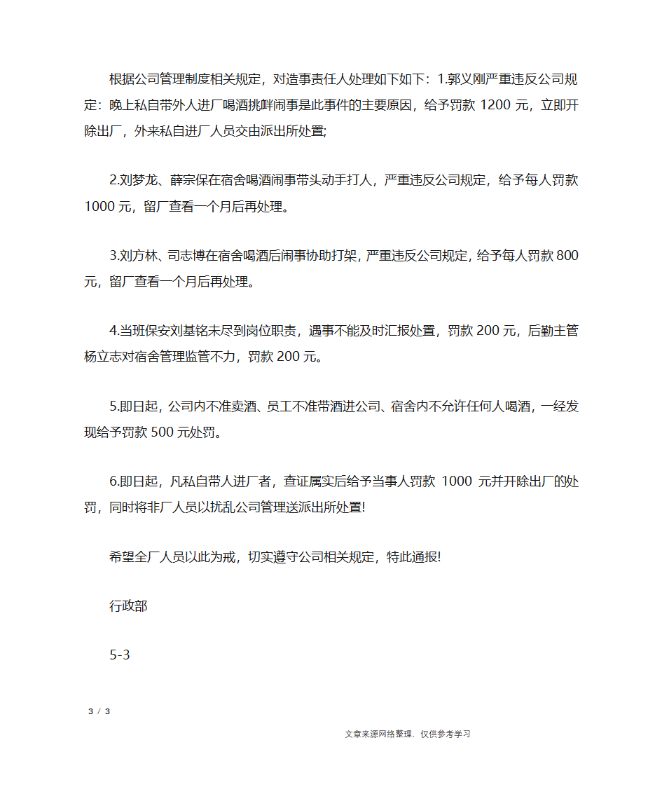 吵架通告范文_行政公文第3页