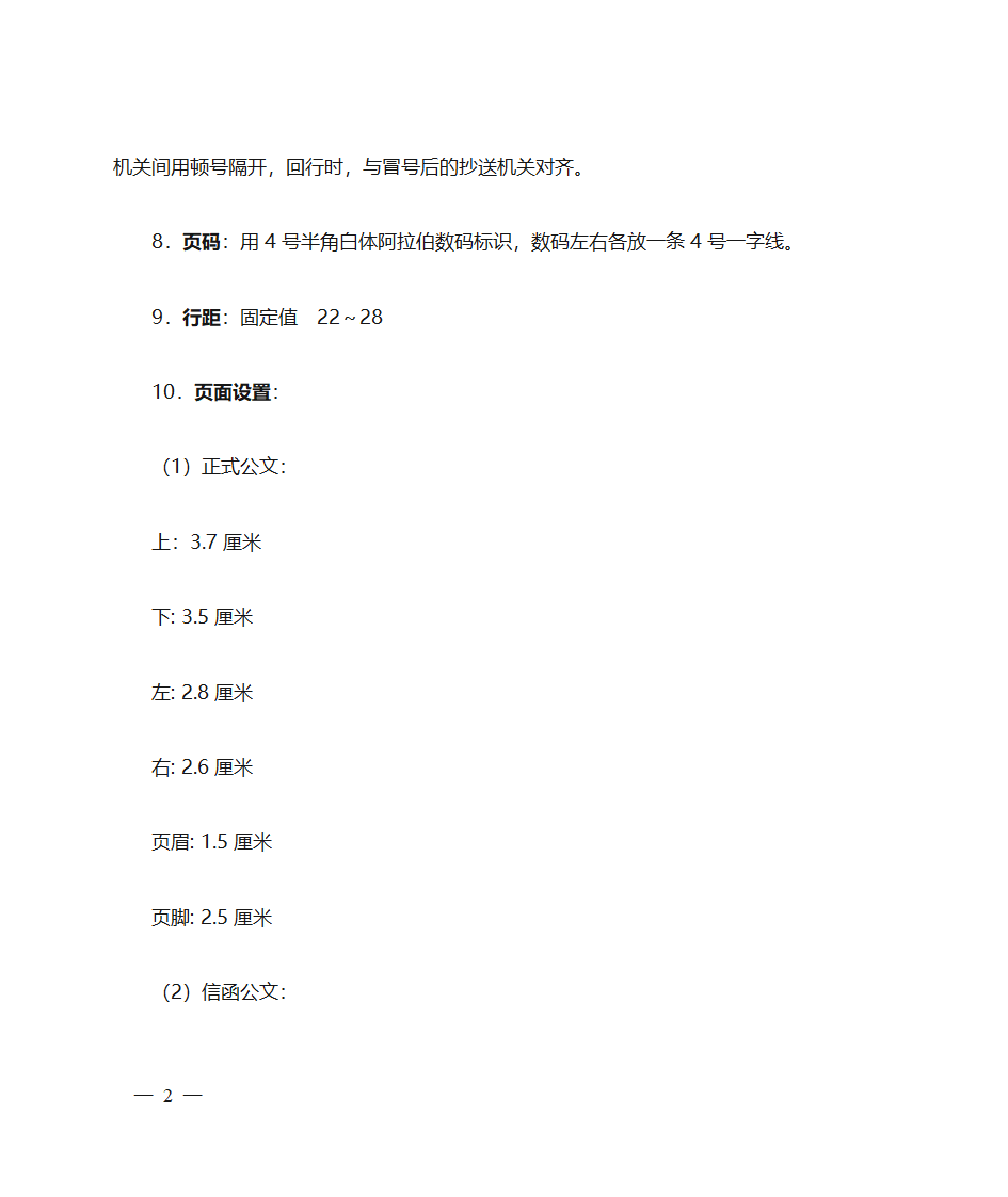 国家行政机关公文格式说明第2页