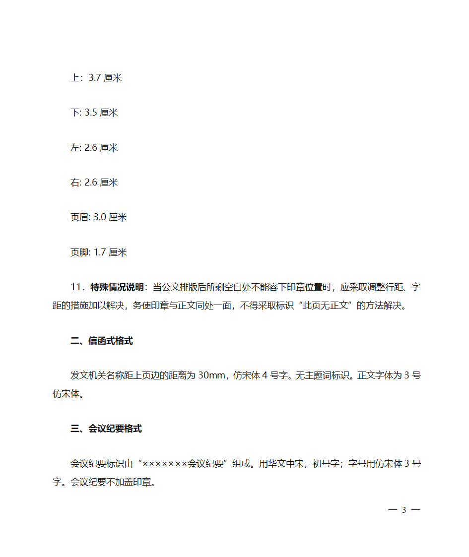 国家行政机关公文格式说明第3页