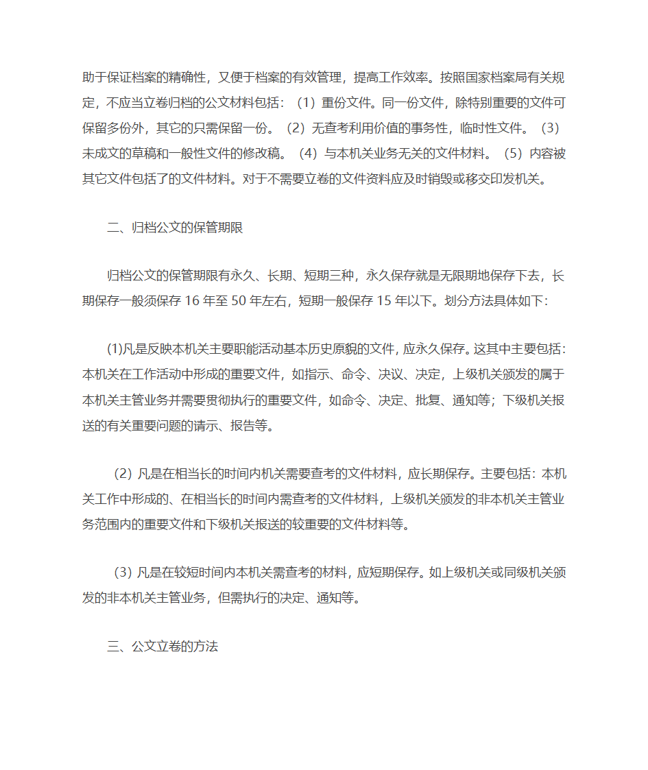 国家行政机关公文处理办法第2页