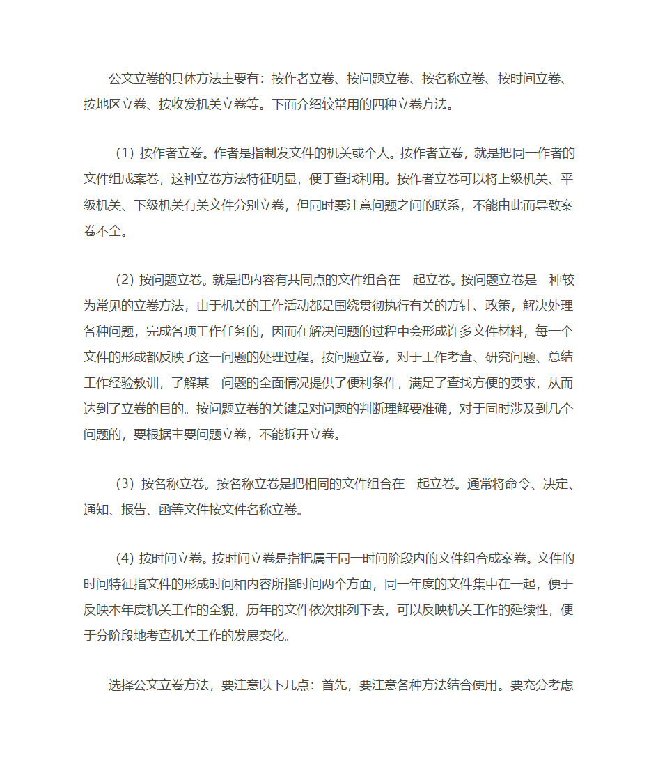 国家行政机关公文处理办法第3页