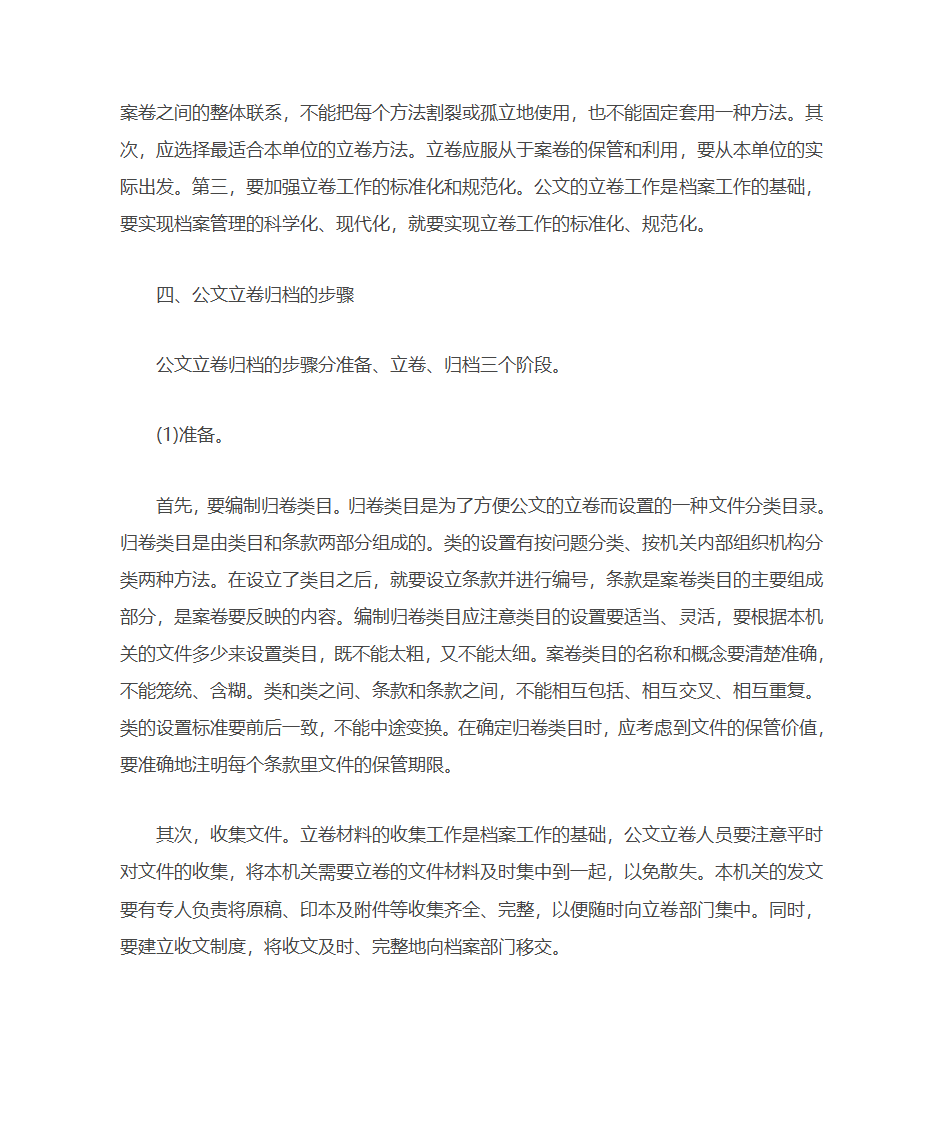 国家行政机关公文处理办法第4页