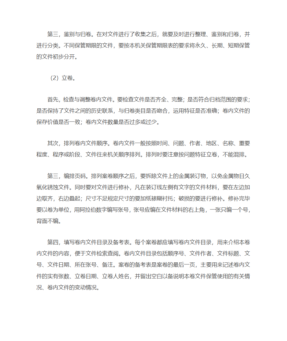 国家行政机关公文处理办法第5页