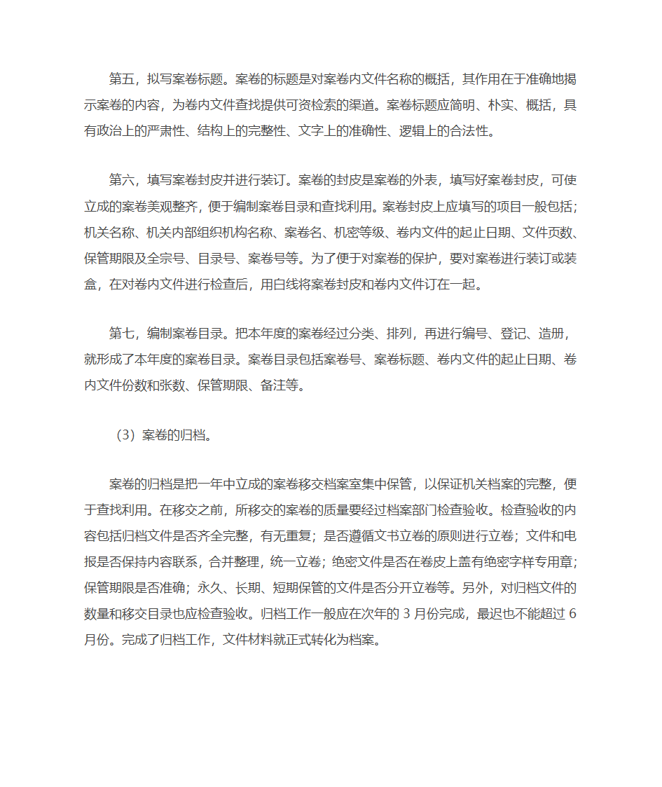 国家行政机关公文处理办法第6页