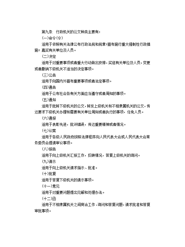 1.国家行政机关公文处理办法第2页