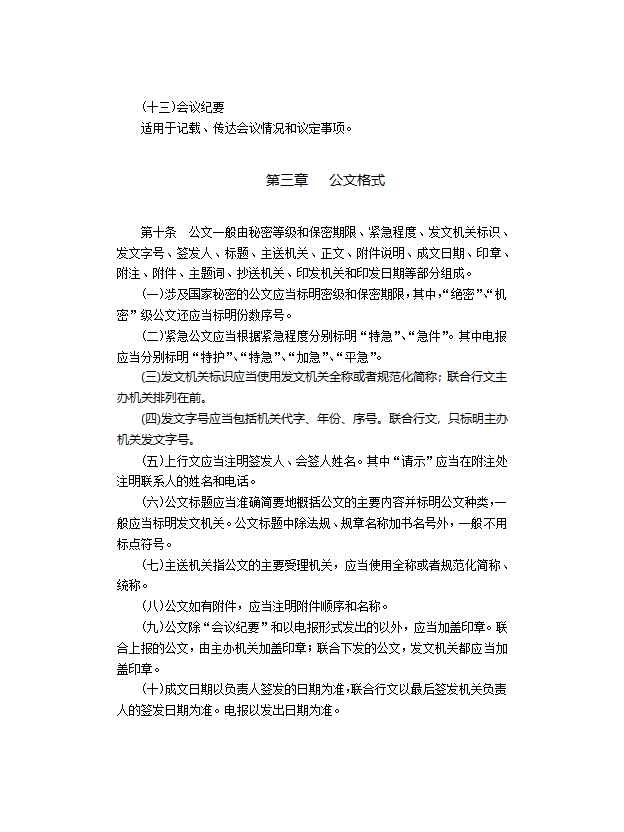 1.国家行政机关公文处理办法第3页