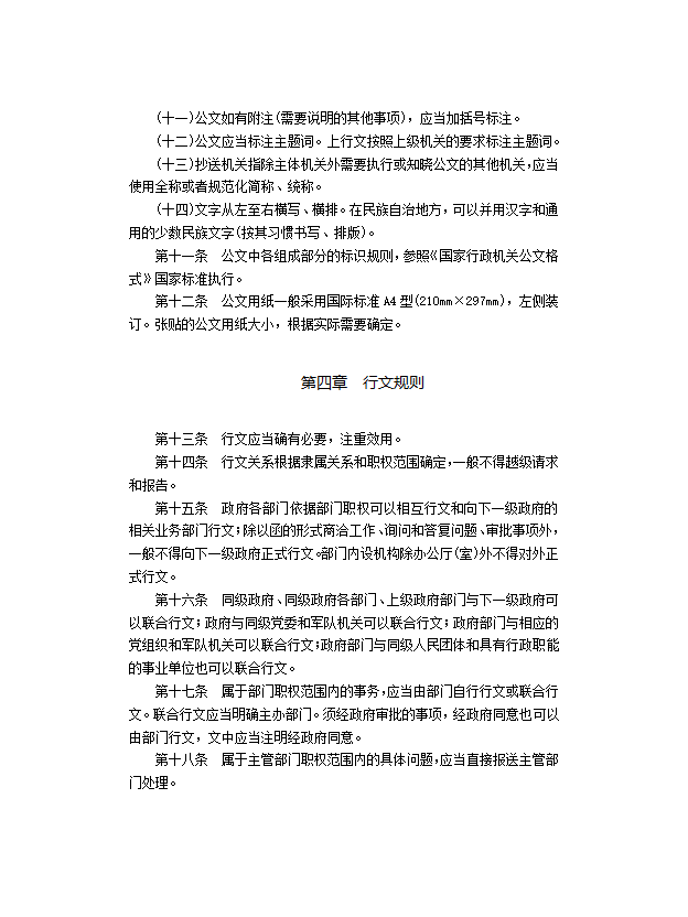 1.国家行政机关公文处理办法第4页