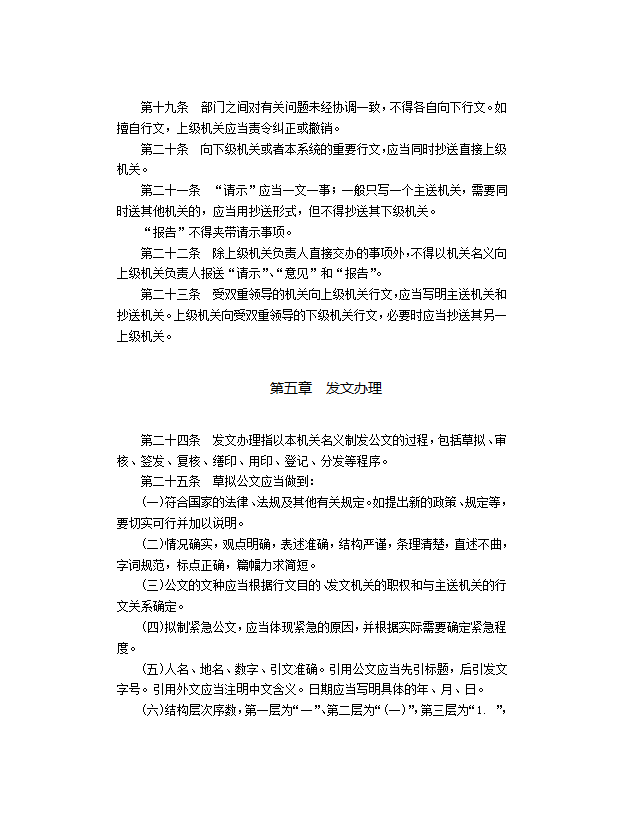 1.国家行政机关公文处理办法第5页