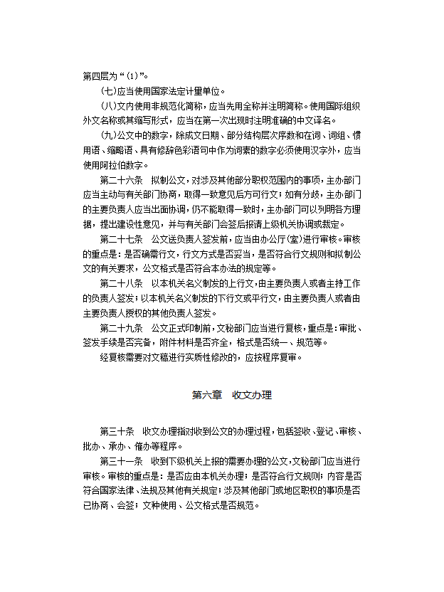 1.国家行政机关公文处理办法第6页