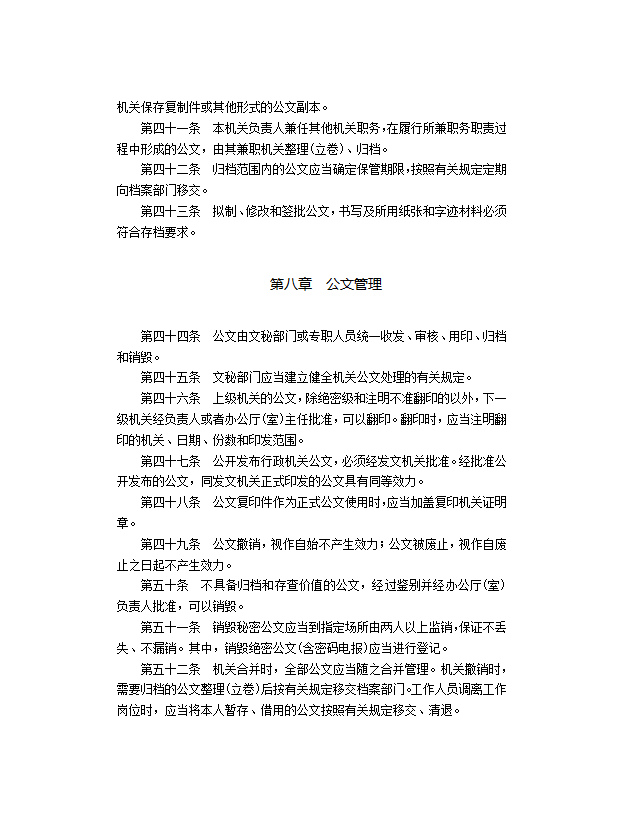 1.国家行政机关公文处理办法第8页