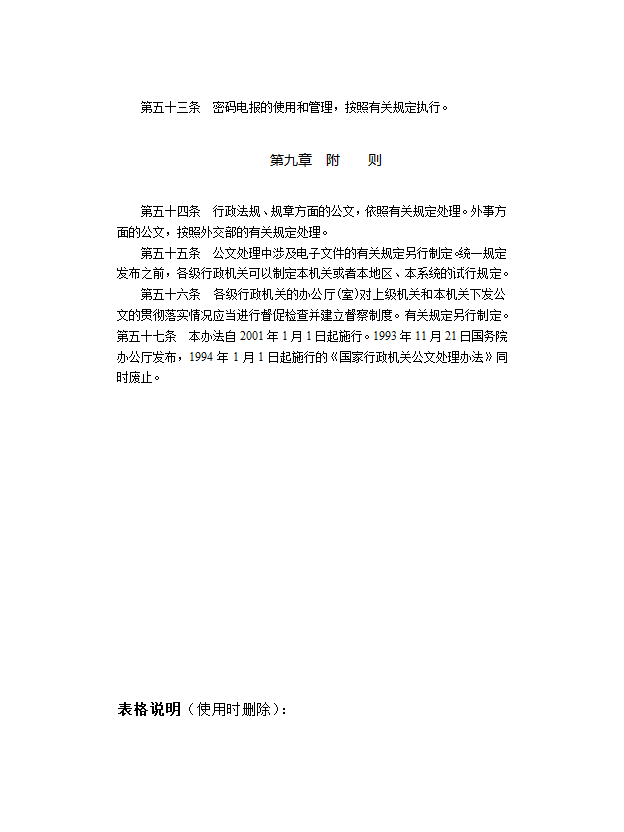 1.国家行政机关公文处理办法第9页